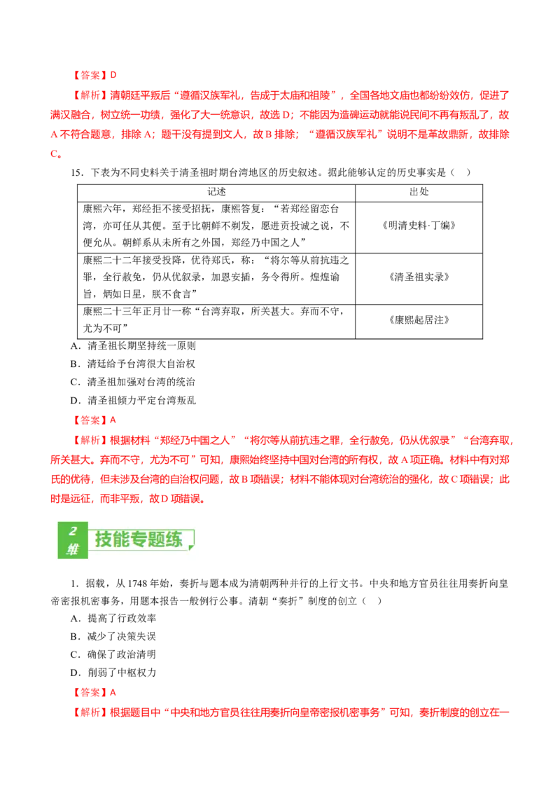 课时07从明朝建立到清朝前中期的鼎盛与危机-2022年高考历史一轮复习小题多维练（新高考版）（解析版）_07高考历史_新高考复习资料_2022年新高考复习资料
