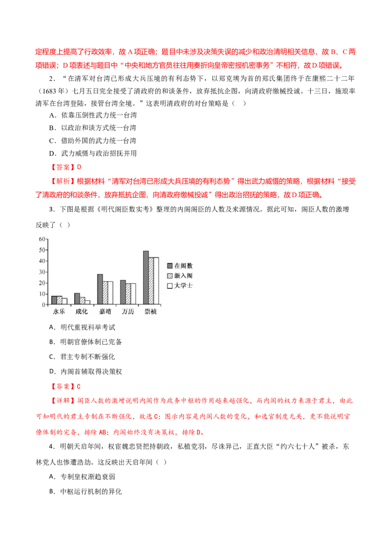 课时07从明朝建立到清朝前中期的鼎盛与危机-2022年高考历史一轮复习小题多维练（新高考版）（解析版）_07高考历史_新高考复习资料_2022年新高考复习资料
