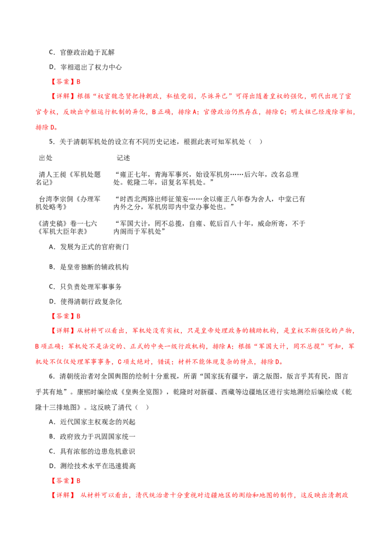 课时07从明朝建立到清朝前中期的鼎盛与危机-2022年高考历史一轮复习小题多维练（新高考版）（解析版）_07高考历史_新高考复习资料_2022年新高考复习资料