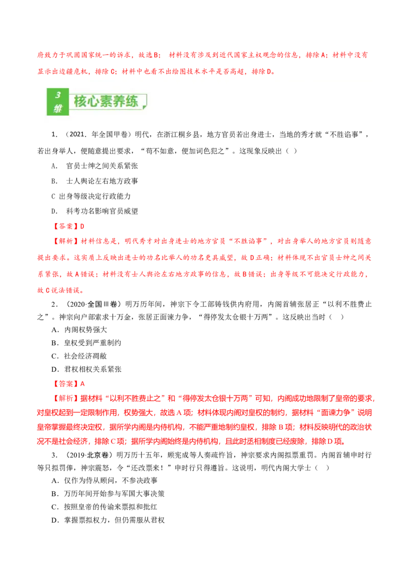 课时07从明朝建立到清朝前中期的鼎盛与危机-2022年高考历史一轮复习小题多维练（新高考版）（解析版）_07高考历史_新高考复习资料_2022年新高考复习资料