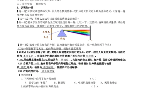 苏科初中物理八上《3.2人眼看不见的光》word教案(3)_8上-初中物理苏科版(4)_赠送：旧版资料（和新版好多一样，仍具有很大参考价值）_02教案