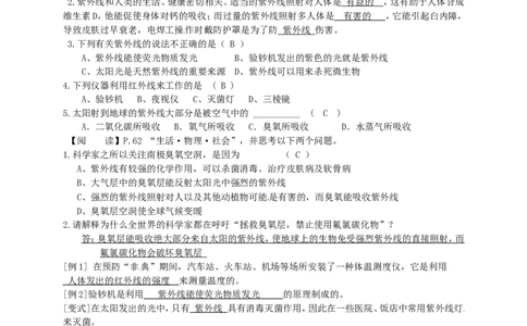 苏科初中物理八上《3.2人眼看不见的光》word教案(3)_8上-初中物理苏科版(4)_赠送：旧版资料（和新版好多一样，仍具有很大参考价值）_02教案