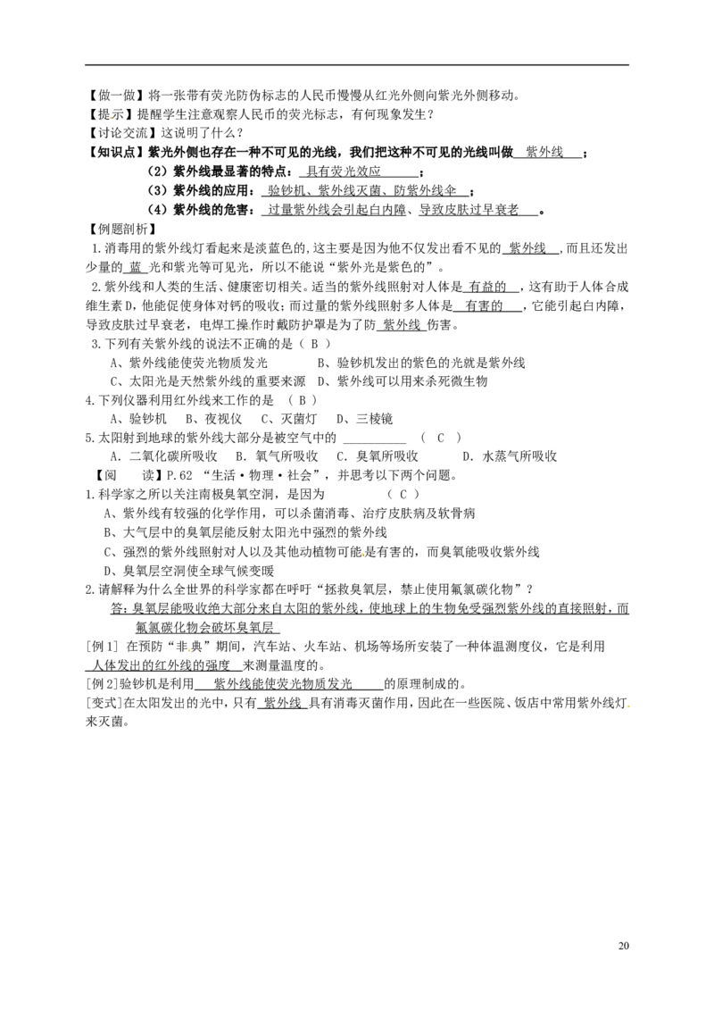 苏科初中物理八上《3.2人眼看不见的光》word教案(3)_8上-初中物理苏科版(4)_赠送：旧版资料（和新版好多一样，仍具有很大参考价值）_02教案