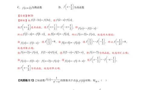 重难点专题1-1函数的对称性与周期性问题18类题型（原卷版）-2025届高考数学热点题型归纳与重难点突（新高考专用）_02高考数学_2025年新高考资料_二轮复习