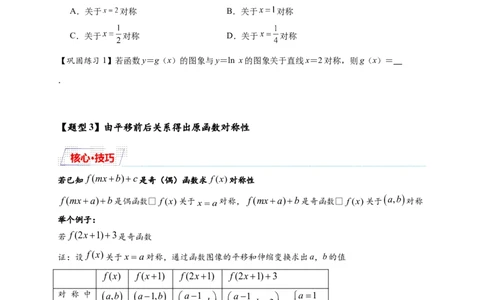 重难点专题1-1函数的对称性与周期性问题18类题型（原卷版）-2025届高考数学热点题型归纳与重难点突（新高考专用）_02高考数学_2025年新高考资料_二轮复习
