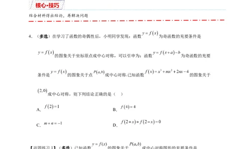 重难点专题1-1函数的对称性与周期性问题18类题型（原卷版）-2025届高考数学热点题型归纳与重难点突（新高考专用）_02高考数学_2025年新高考资料_二轮复习