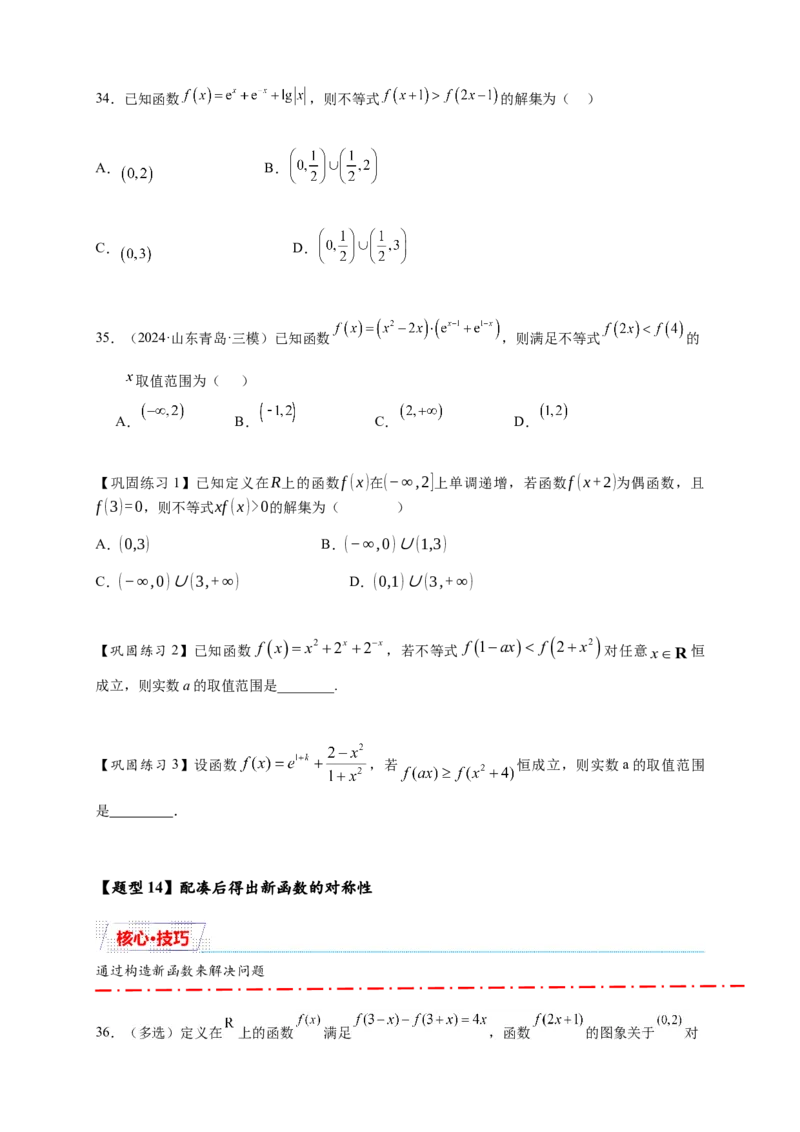 重难点专题1-1函数的对称性与周期性问题18类题型（原卷版）-2025届高考数学热点题型归纳与重难点突（新高考专用）_02高考数学_2025年新高考资料_二轮复习