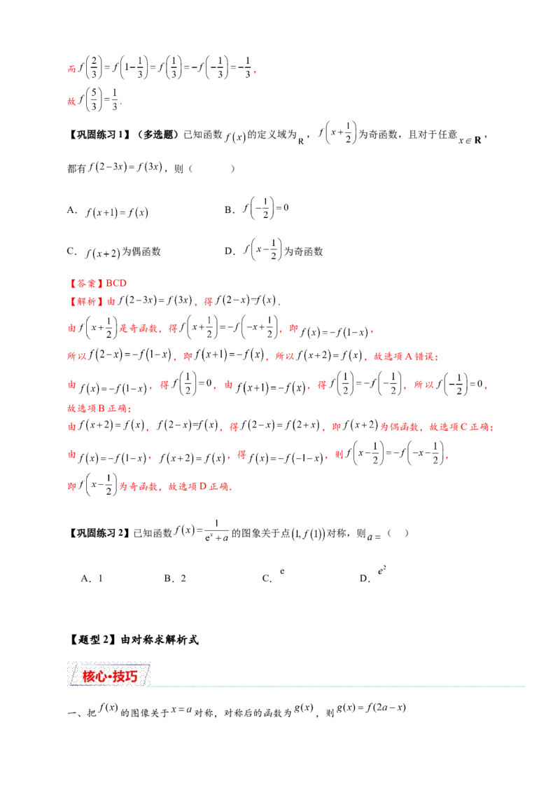 重难点专题1-1函数的对称性与周期性问题18类题型（原卷版）-2025届高考数学热点题型归纳与重难点突（新高考专用）_02高考数学_2025年新高考资料_二轮复习