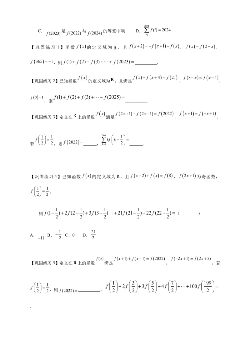 重难点专题1-1函数的对称性与周期性问题18类题型（原卷版）-2025届高考数学热点题型归纳与重难点突（新高考专用）_02高考数学_2025年新高考资料_二轮复习