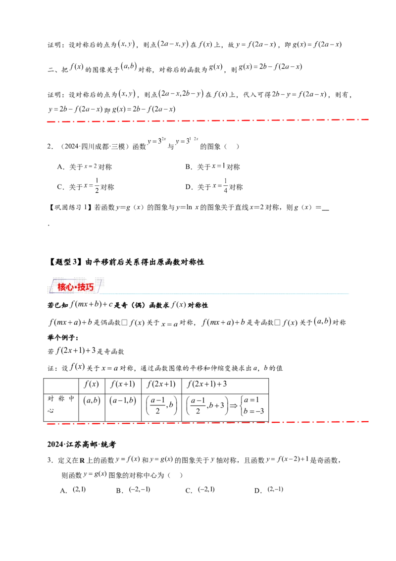 重难点专题1-1函数的对称性与周期性问题18类题型（原卷版）-2025届高考数学热点题型归纳与重难点突（新高考专用）_02高考数学_2025年新高考资料_二轮复习