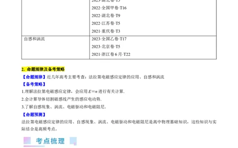 考点49法拉第电磁感应定律自感和涡流（解析版）_04高考物理_通用版（老高考）复习资料_2024年复习资料_完备战2024年高考物理一轮复习考点帮（全国通用）_答案解析版