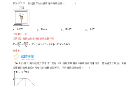 考点49法拉第电磁感应定律自感和涡流（解析版）_04高考物理_通用版（老高考）复习资料_2024年复习资料_完备战2024年高考物理一轮复习考点帮（全国通用）_答案解析版