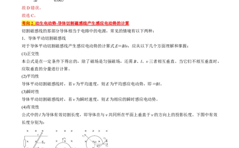 考点49法拉第电磁感应定律自感和涡流（解析版）_04高考物理_通用版（老高考）复习资料_2024年复习资料_完备战2024年高考物理一轮复习考点帮（全国通用）_答案解析版