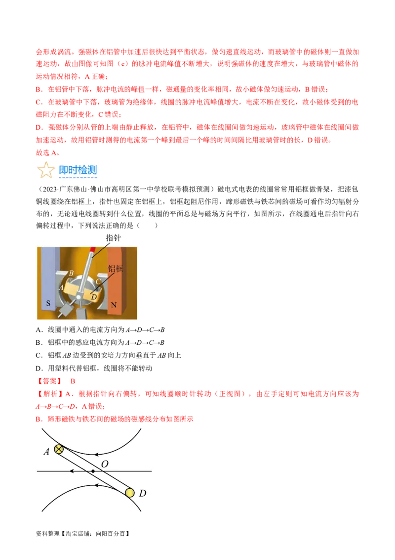 考点49法拉第电磁感应定律自感和涡流（解析版）_04高考物理_通用版（老高考）复习资料_2024年复习资料_完备战2024年高考物理一轮复习考点帮（全国通用）_答案解析版