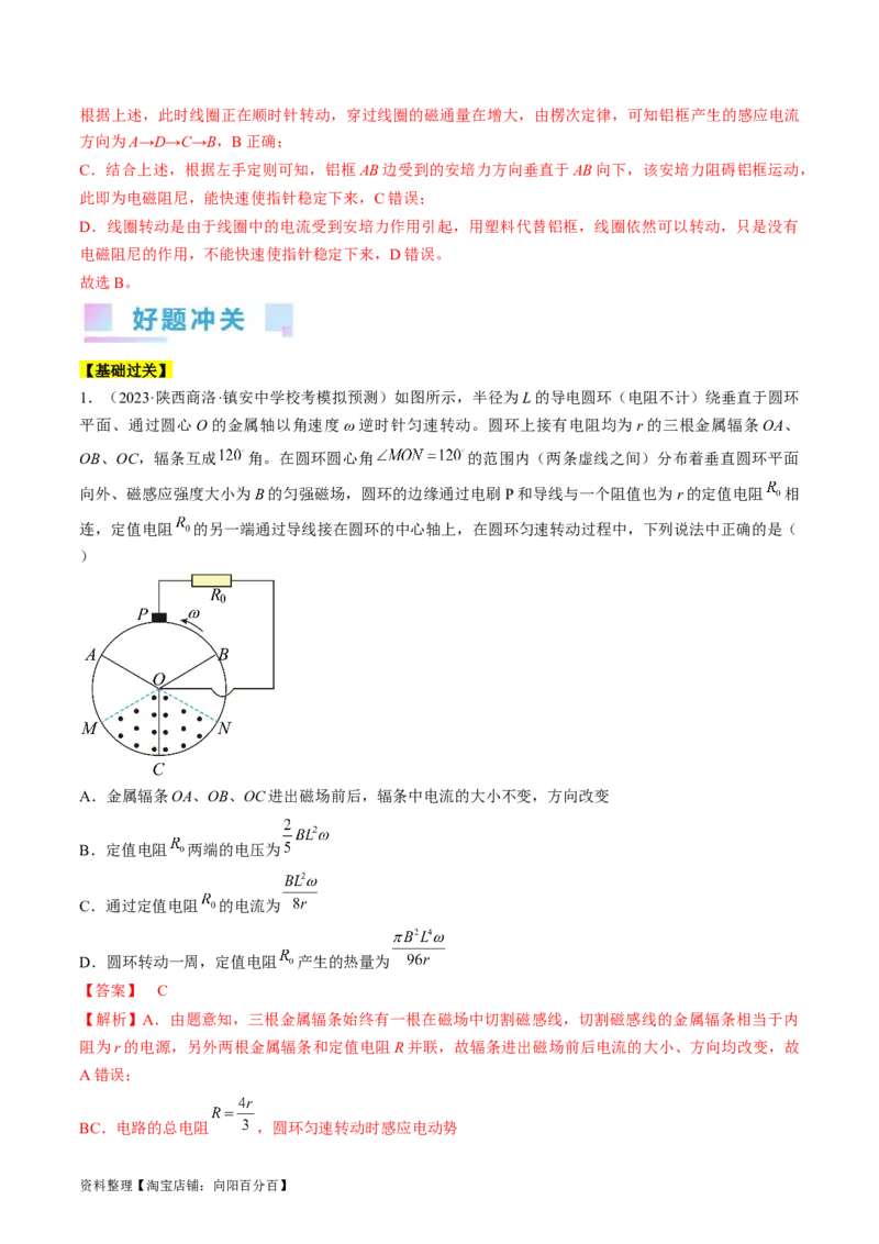 考点49法拉第电磁感应定律自感和涡流（解析版）_04高考物理_通用版（老高考）复习资料_2024年复习资料_完备战2024年高考物理一轮复习考点帮（全国通用）_答案解析版