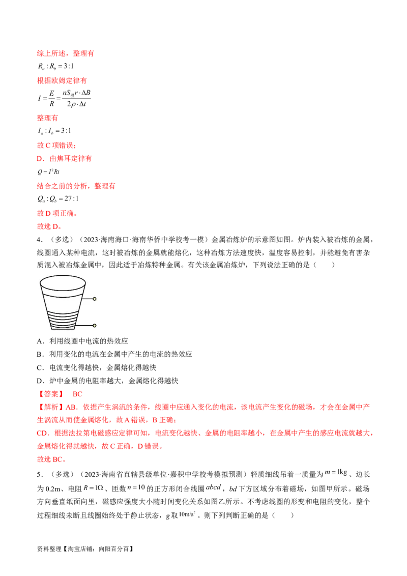 考点49法拉第电磁感应定律自感和涡流（解析版）_04高考物理_通用版（老高考）复习资料_2024年复习资料_完备战2024年高考物理一轮复习考点帮（全国通用）_答案解析版