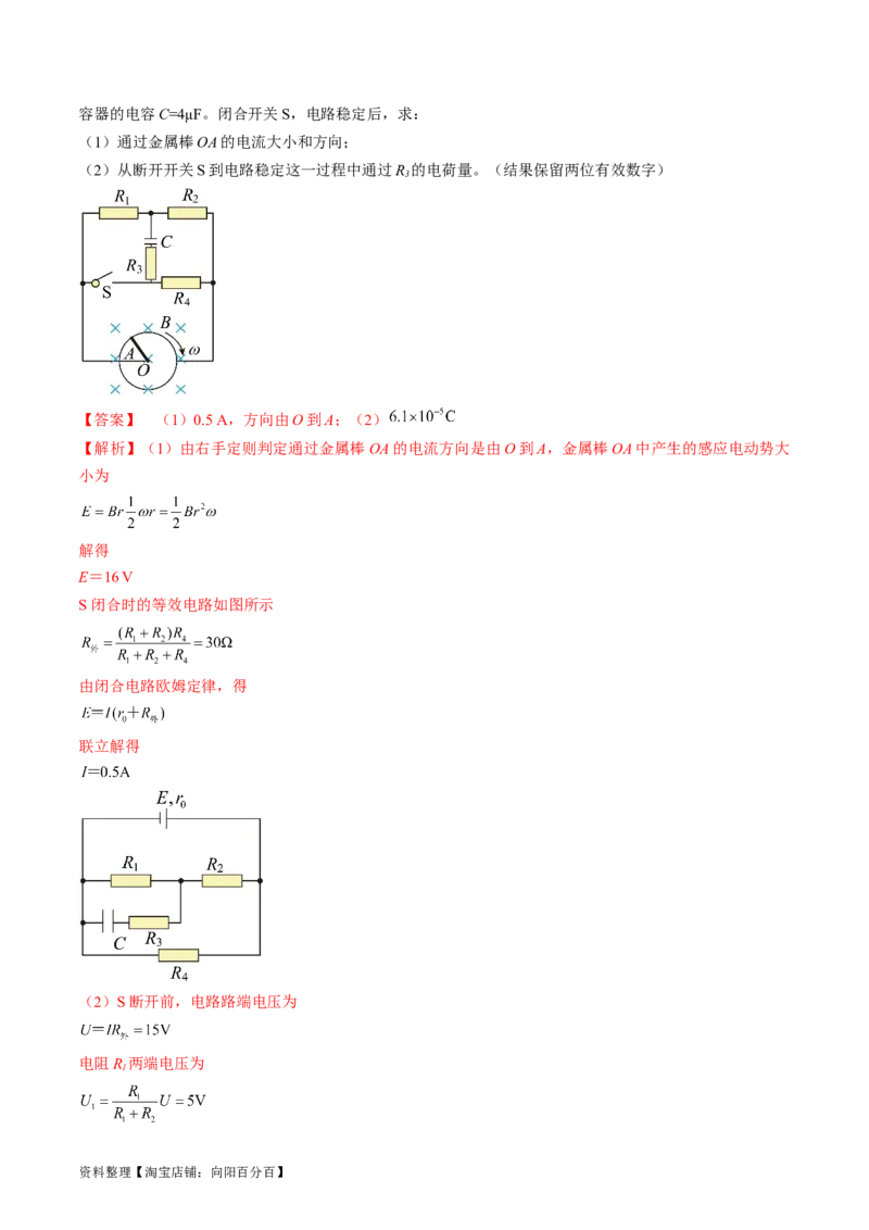 考点49法拉第电磁感应定律自感和涡流（解析版）_04高考物理_通用版（老高考）复习资料_2024年复习资料_完备战2024年高考物理一轮复习考点帮（全国通用）_答案解析版