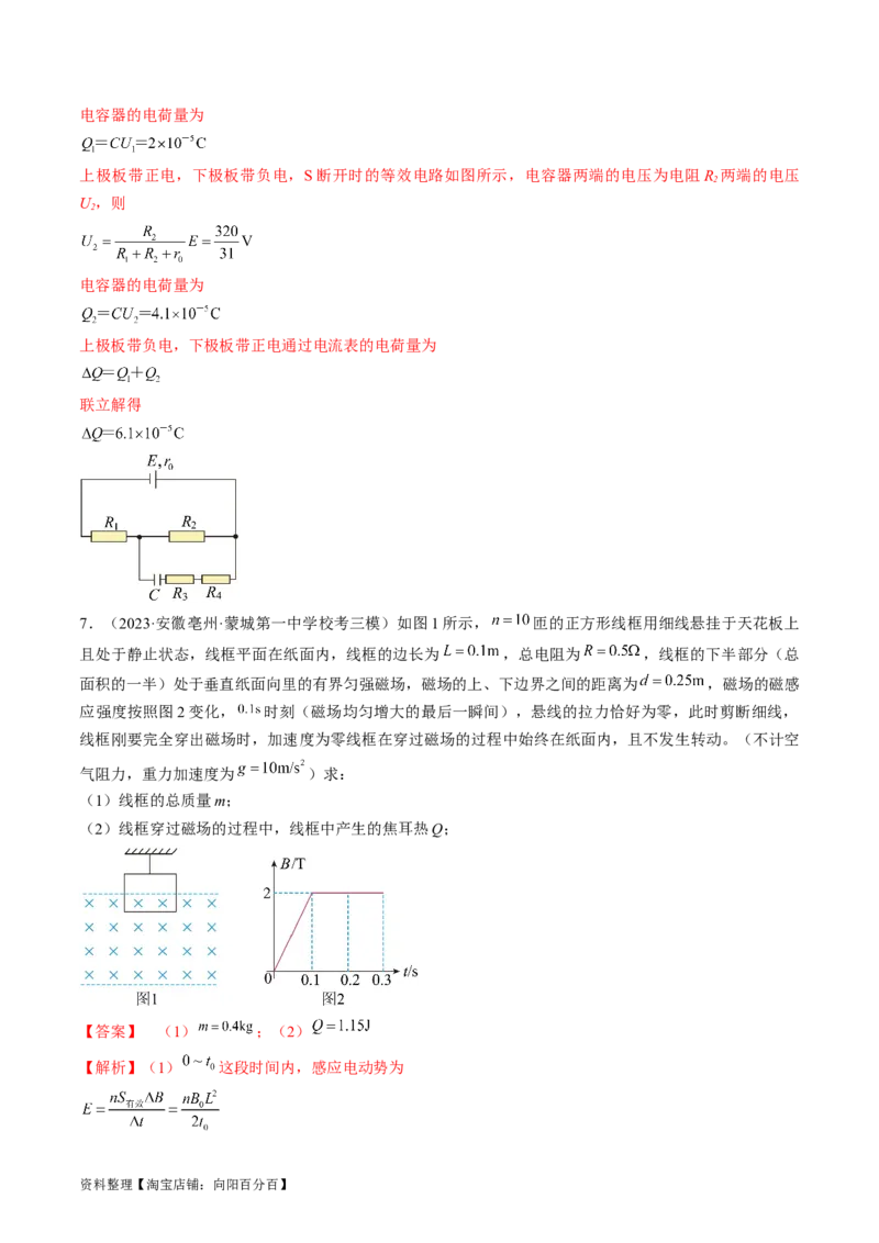 考点49法拉第电磁感应定律自感和涡流（解析版）_04高考物理_通用版（老高考）复习资料_2024年复习资料_完备战2024年高考物理一轮复习考点帮（全国通用）_答案解析版