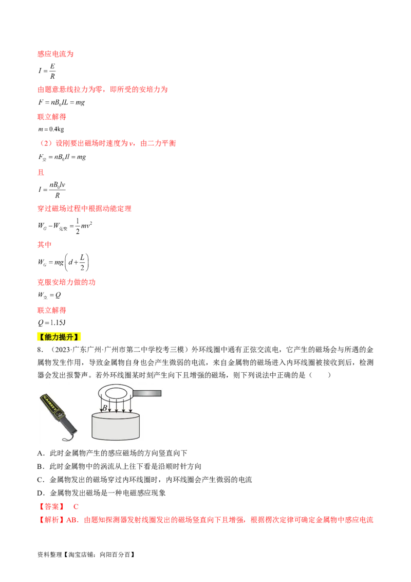 考点49法拉第电磁感应定律自感和涡流（解析版）_04高考物理_通用版（老高考）复习资料_2024年复习资料_完备战2024年高考物理一轮复习考点帮（全国通用）_答案解析版