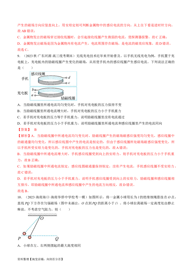考点49法拉第电磁感应定律自感和涡流（解析版）_04高考物理_通用版（老高考）复习资料_2024年复习资料_完备战2024年高考物理一轮复习考点帮（全国通用）_答案解析版