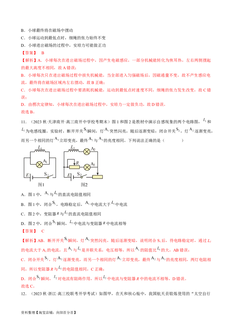 考点49法拉第电磁感应定律自感和涡流（解析版）_04高考物理_通用版（老高考）复习资料_2024年复习资料_完备战2024年高考物理一轮复习考点帮（全国通用）_答案解析版