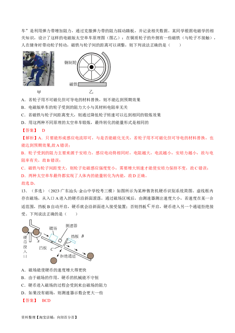 考点49法拉第电磁感应定律自感和涡流（解析版）_04高考物理_通用版（老高考）复习资料_2024年复习资料_完备战2024年高考物理一轮复习考点帮（全国通用）_答案解析版