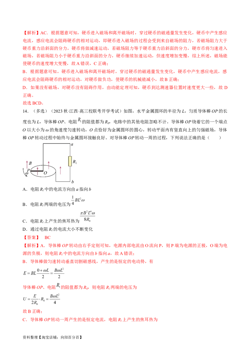 考点49法拉第电磁感应定律自感和涡流（解析版）_04高考物理_通用版（老高考）复习资料_2024年复习资料_完备战2024年高考物理一轮复习考点帮（全国通用）_答案解析版