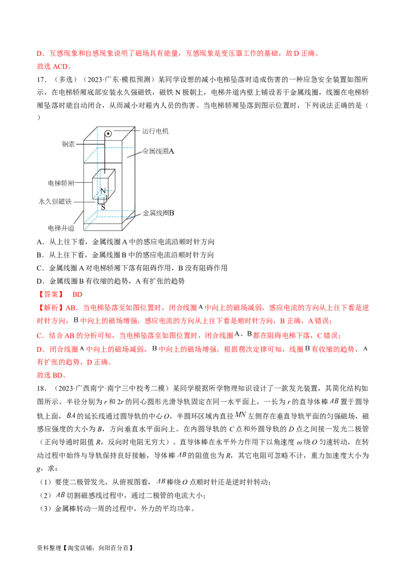 考点49法拉第电磁感应定律自感和涡流（解析版）_04高考物理_通用版（老高考）复习资料_2024年复习资料_完备战2024年高考物理一轮复习考点帮（全国通用）_答案解析版