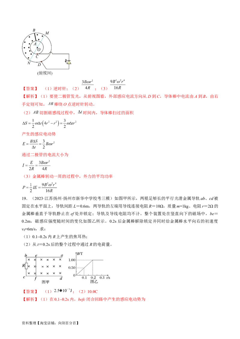 考点49法拉第电磁感应定律自感和涡流（解析版）_04高考物理_通用版（老高考）复习资料_2024年复习资料_完备战2024年高考物理一轮复习考点帮（全国通用）_答案解析版
