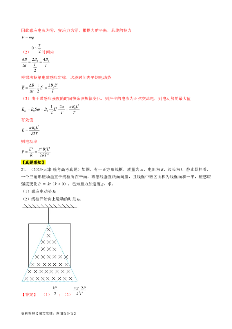 考点49法拉第电磁感应定律自感和涡流（解析版）_04高考物理_通用版（老高考）复习资料_2024年复习资料_完备战2024年高考物理一轮复习考点帮（全国通用）_答案解析版