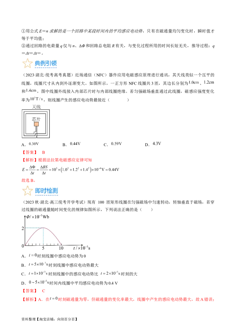 考点49法拉第电磁感应定律自感和涡流（解析版）_04高考物理_通用版（老高考）复习资料_2024年复习资料_完备战2024年高考物理一轮复习考点帮（全国通用）_答案解析版
