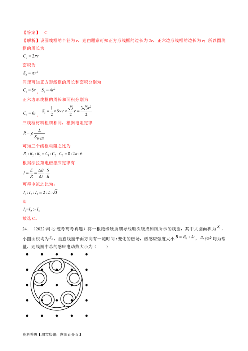 考点49法拉第电磁感应定律自感和涡流（解析版）_04高考物理_通用版（老高考）复习资料_2024年复习资料_完备战2024年高考物理一轮复习考点帮（全国通用）_答案解析版