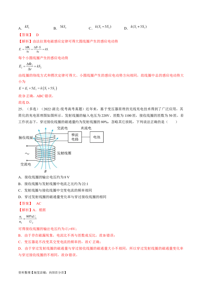 考点49法拉第电磁感应定律自感和涡流（解析版）_04高考物理_通用版（老高考）复习资料_2024年复习资料_完备战2024年高考物理一轮复习考点帮（全国通用）_答案解析版