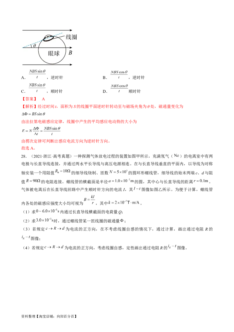 考点49法拉第电磁感应定律自感和涡流（解析版）_04高考物理_通用版（老高考）复习资料_2024年复习资料_完备战2024年高考物理一轮复习考点帮（全国通用）_答案解析版