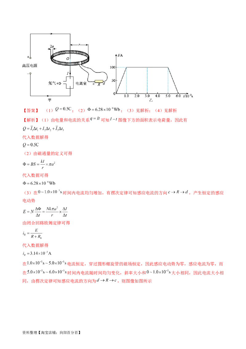 考点49法拉第电磁感应定律自感和涡流（解析版）_04高考物理_通用版（老高考）复习资料_2024年复习资料_完备战2024年高考物理一轮复习考点帮（全国通用）_答案解析版