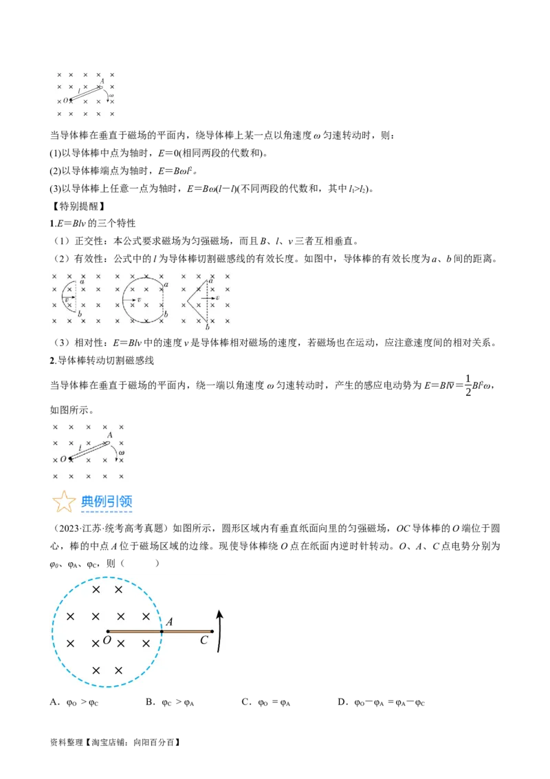考点49法拉第电磁感应定律自感和涡流（解析版）_04高考物理_通用版（老高考）复习资料_2024年复习资料_完备战2024年高考物理一轮复习考点帮（全国通用）_答案解析版