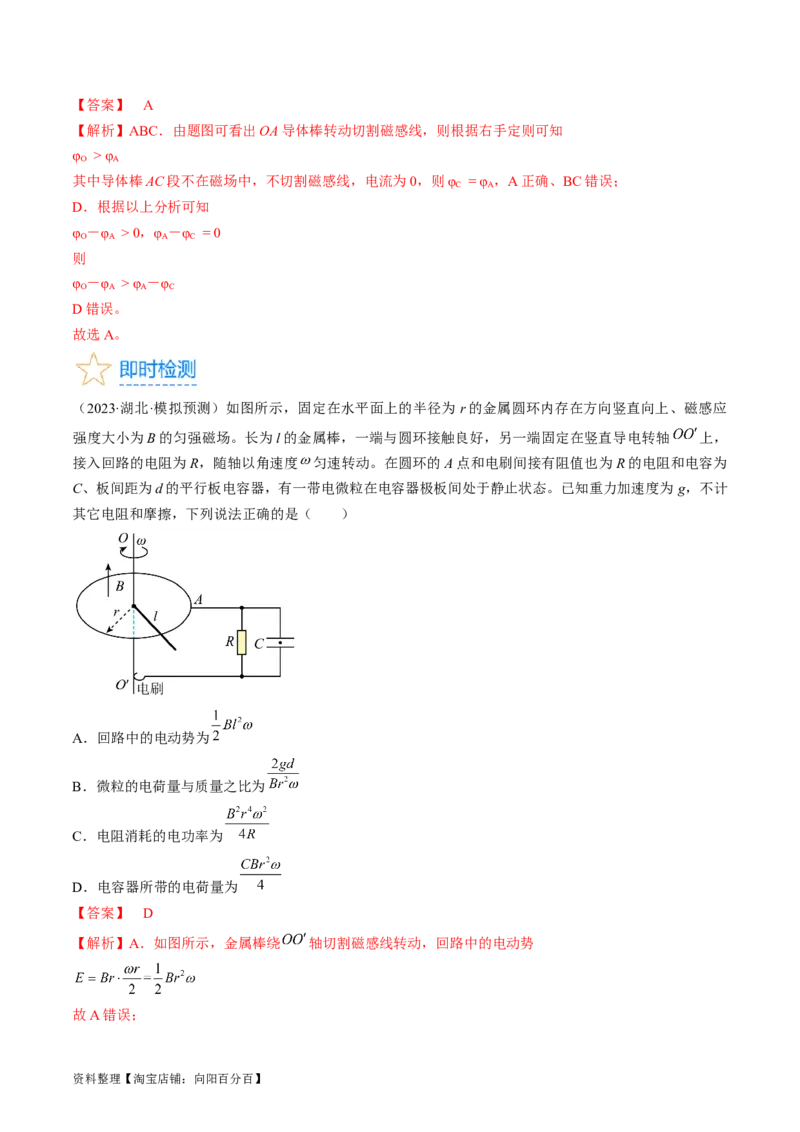 考点49法拉第电磁感应定律自感和涡流（解析版）_04高考物理_通用版（老高考）复习资料_2024年复习资料_完备战2024年高考物理一轮复习考点帮（全国通用）_答案解析版