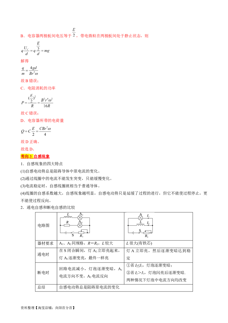 考点49法拉第电磁感应定律自感和涡流（解析版）_04高考物理_通用版（老高考）复习资料_2024年复习资料_完备战2024年高考物理一轮复习考点帮（全国通用）_答案解析版