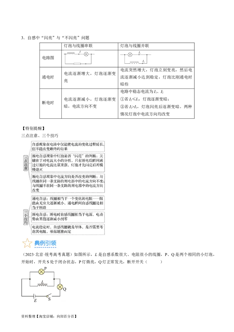 考点49法拉第电磁感应定律自感和涡流（解析版）_04高考物理_通用版（老高考）复习资料_2024年复习资料_完备战2024年高考物理一轮复习考点帮（全国通用）_答案解析版