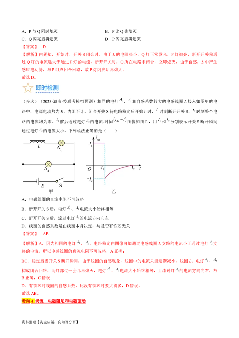考点49法拉第电磁感应定律自感和涡流（解析版）_04高考物理_通用版（老高考）复习资料_2024年复习资料_完备战2024年高考物理一轮复习考点帮（全国通用）_答案解析版