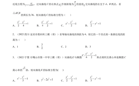 重难点13六种双曲线解题方法（核心考点讲与练）-2023年高考数学一轮复习核心考点讲与练（新高考专用）(原卷版）_02高考数学_新高考复习资料_2023年新高考资料_一轮复习