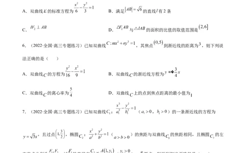 重难点13六种双曲线解题方法（核心考点讲与练）-2023年高考数学一轮复习核心考点讲与练（新高考专用）(原卷版）_02高考数学_新高考复习资料_2023年新高考资料_一轮复习