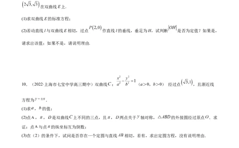重难点13六种双曲线解题方法（核心考点讲与练）-2023年高考数学一轮复习核心考点讲与练（新高考专用）(原卷版）_02高考数学_新高考复习资料_2023年新高考资料_一轮复习
