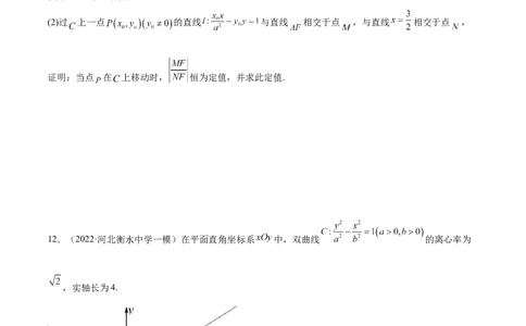 重难点13六种双曲线解题方法（核心考点讲与练）-2023年高考数学一轮复习核心考点讲与练（新高考专用）(原卷版）_02高考数学_新高考复习资料_2023年新高考资料_一轮复习