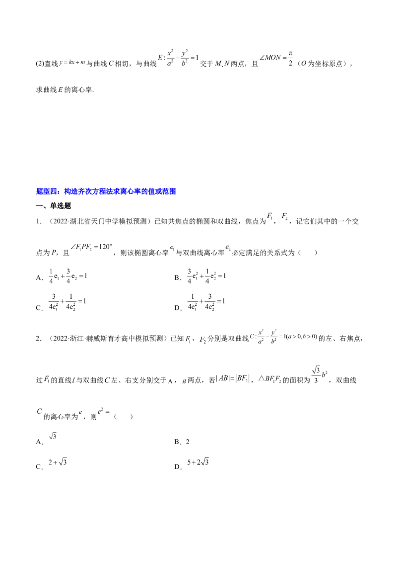 重难点13六种双曲线解题方法（核心考点讲与练）-2023年高考数学一轮复习核心考点讲与练（新高考专用）(原卷版）_02高考数学_新高考复习资料_2023年新高考资料_一轮复习