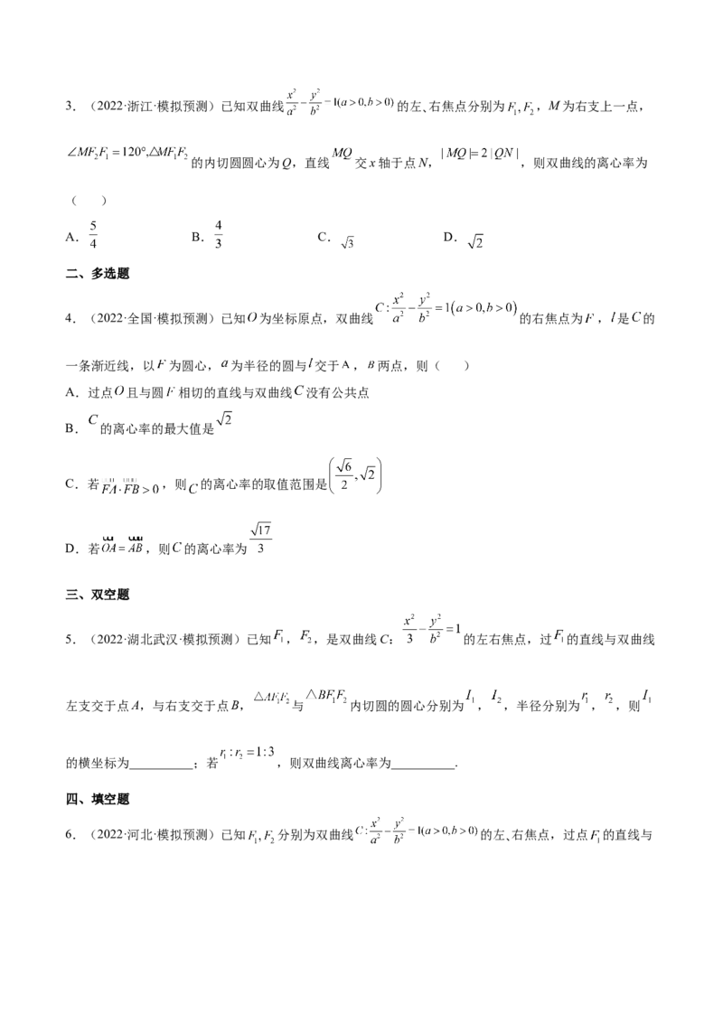 重难点13六种双曲线解题方法（核心考点讲与练）-2023年高考数学一轮复习核心考点讲与练（新高考专用）(原卷版）_02高考数学_新高考复习资料_2023年新高考资料_一轮复习