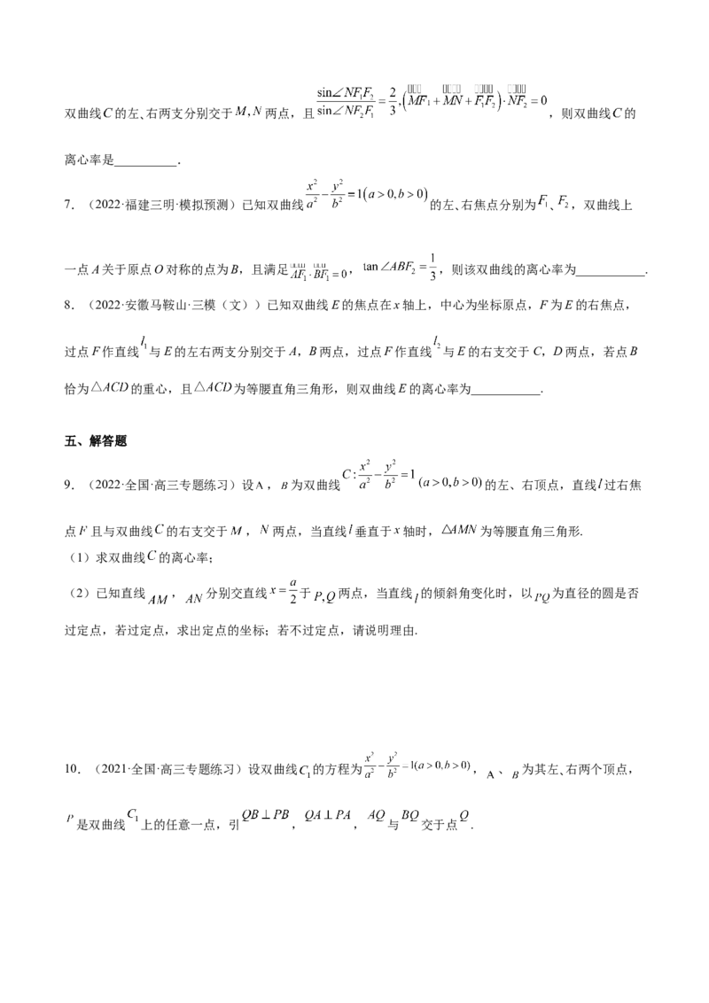 重难点13六种双曲线解题方法（核心考点讲与练）-2023年高考数学一轮复习核心考点讲与练（新高考专用）(原卷版）_02高考数学_新高考复习资料_2023年新高考资料_一轮复习