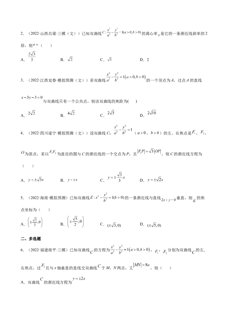 重难点13六种双曲线解题方法（核心考点讲与练）-2023年高考数学一轮复习核心考点讲与练（新高考专用）(原卷版）_02高考数学_新高考复习资料_2023年新高考资料_一轮复习