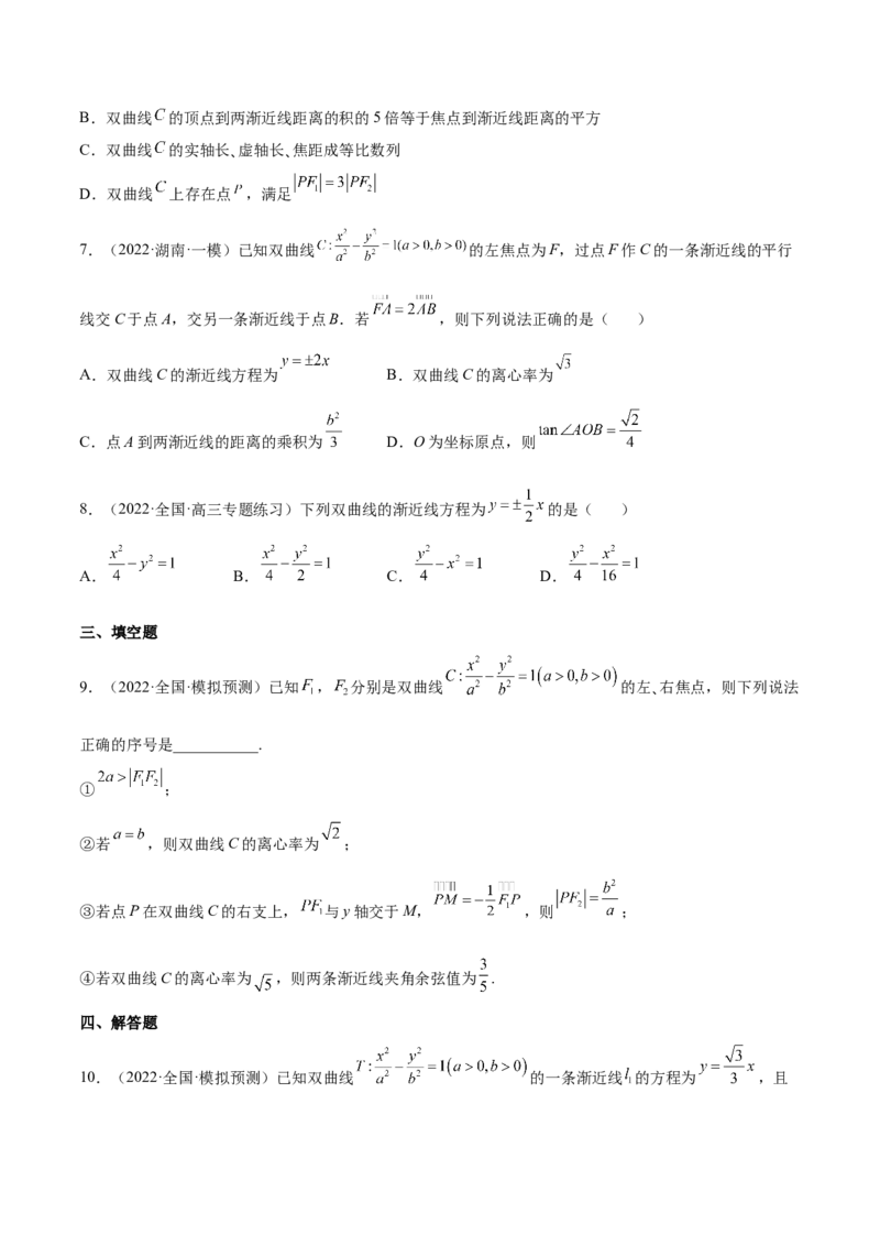 重难点13六种双曲线解题方法（核心考点讲与练）-2023年高考数学一轮复习核心考点讲与练（新高考专用）(原卷版）_02高考数学_新高考复习资料_2023年新高考资料_一轮复习