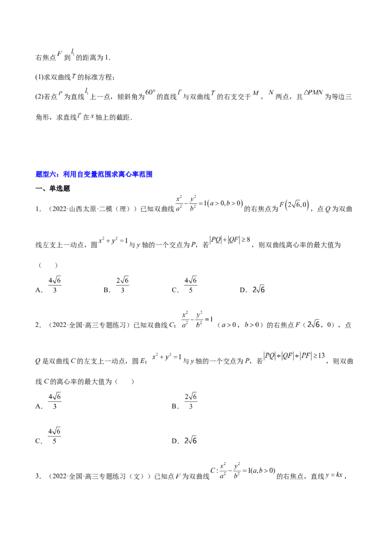 重难点13六种双曲线解题方法（核心考点讲与练）-2023年高考数学一轮复习核心考点讲与练（新高考专用）(原卷版）_02高考数学_新高考复习资料_2023年新高考资料_一轮复习